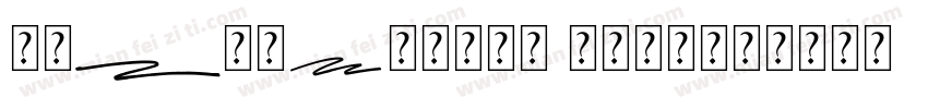 TsangerYuMo wWo5字体转换